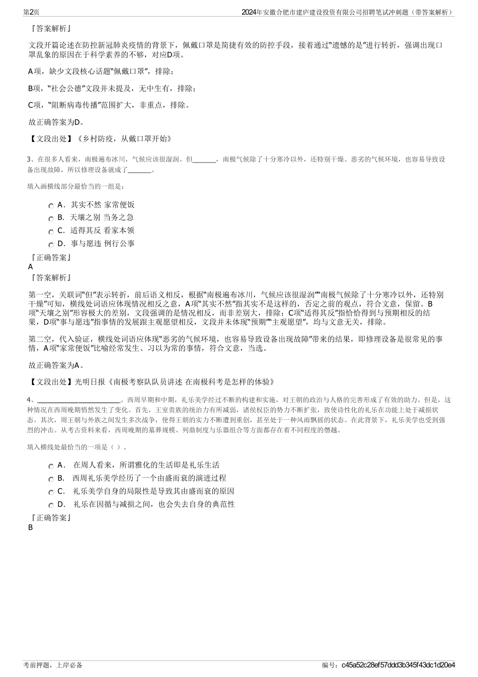 2024年安徽合肥市建庐建设投资有限公司招聘笔试冲刺题（带答案解析）_第2页