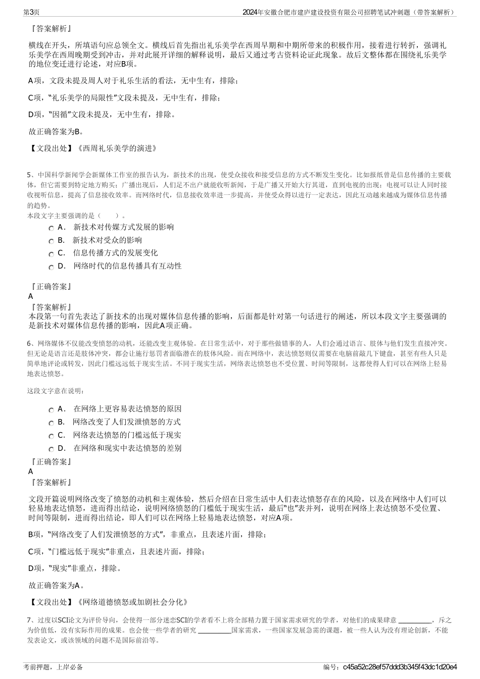 2024年安徽合肥市建庐建设投资有限公司招聘笔试冲刺题（带答案解析）_第3页