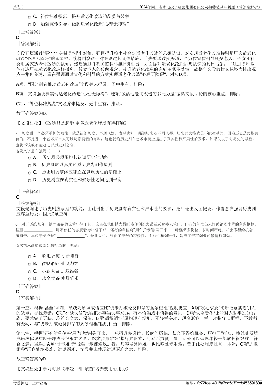 2024年四川省水电投资经营集团有限公司招聘笔试冲刺题（带答案解析）_第3页