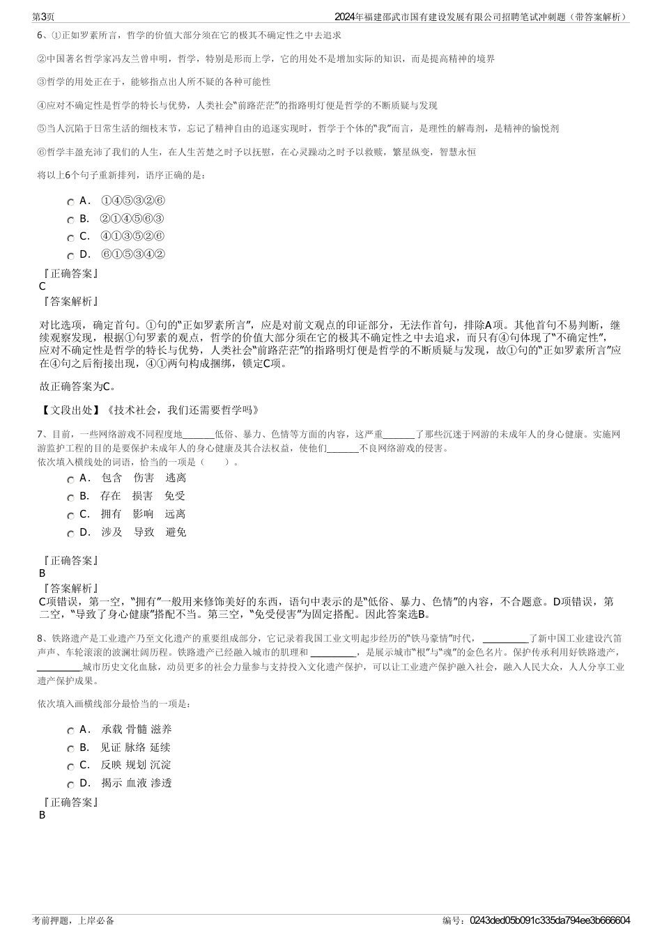 2024年福建邵武市国有建设发展有限公司招聘笔试冲刺题（带答案解析）_第3页