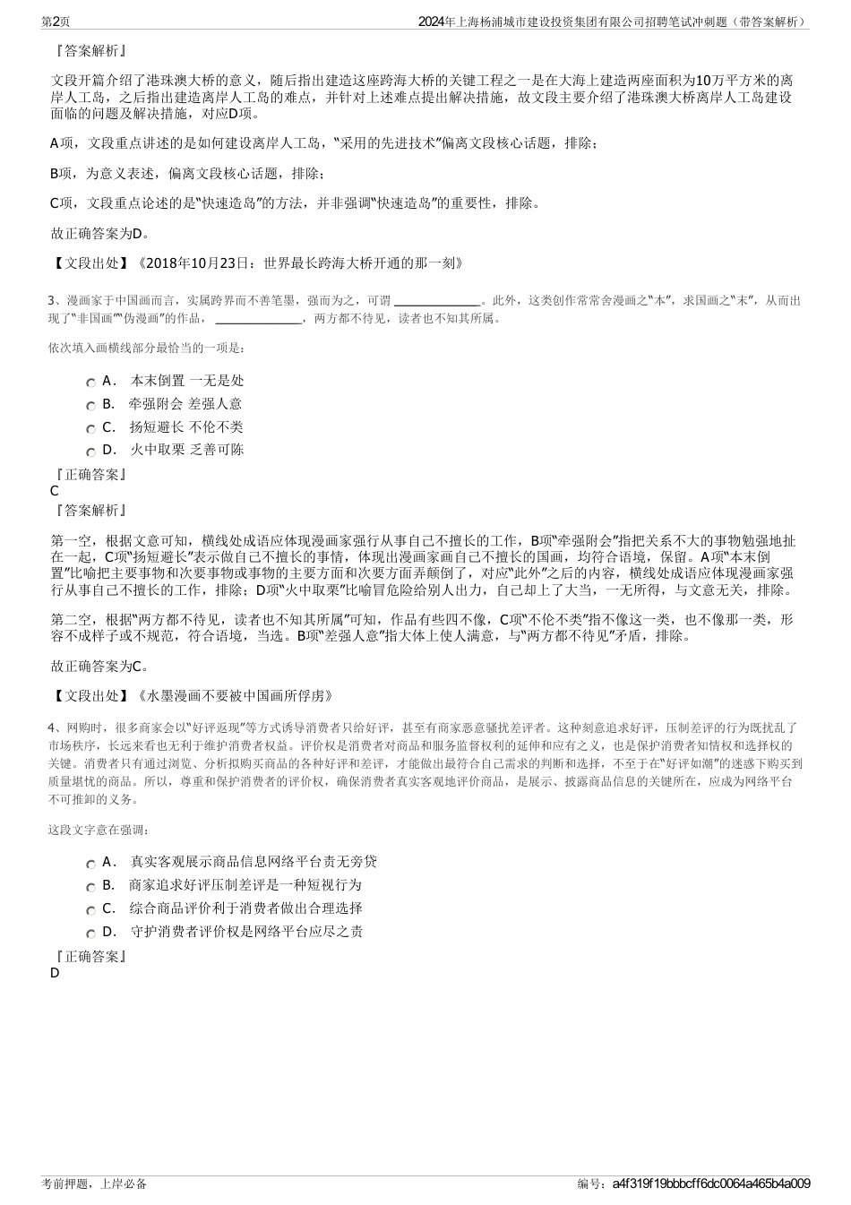 2024年上海杨浦城市建设投资集团有限公司招聘笔试冲刺题（带答案解析）_第2页