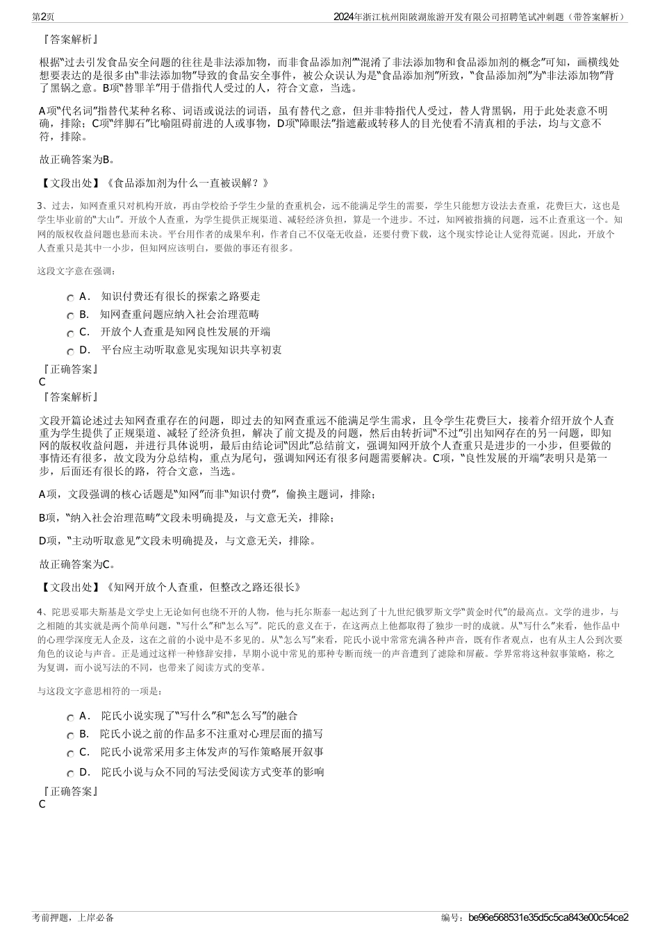 2024年浙江杭州阳陂湖旅游开发有限公司招聘笔试冲刺题（带答案解析）_第2页