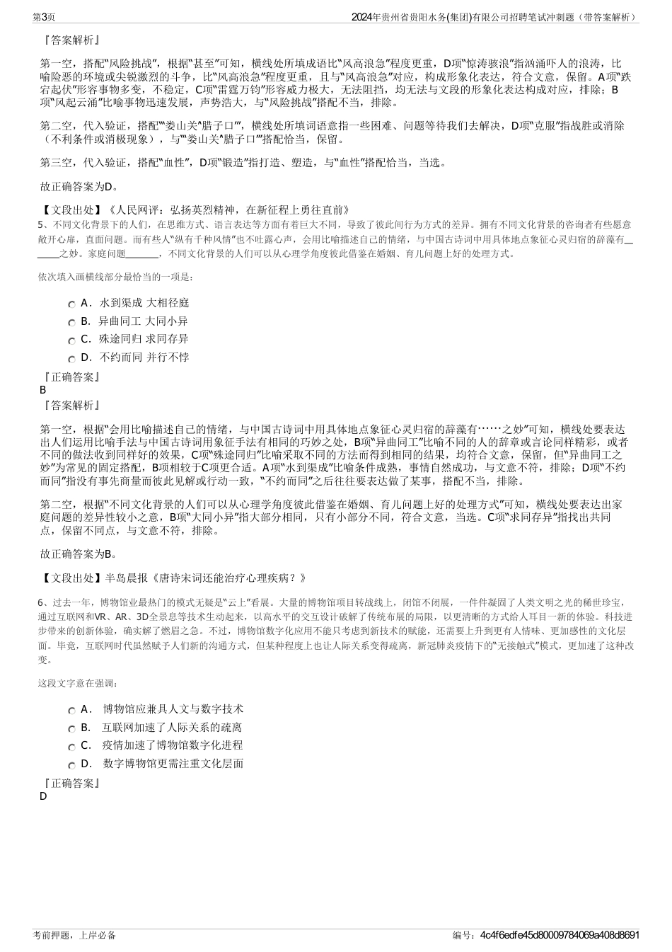 2024年贵州省贵阳水务(集团)有限公司招聘笔试冲刺题（带答案解析）_第3页