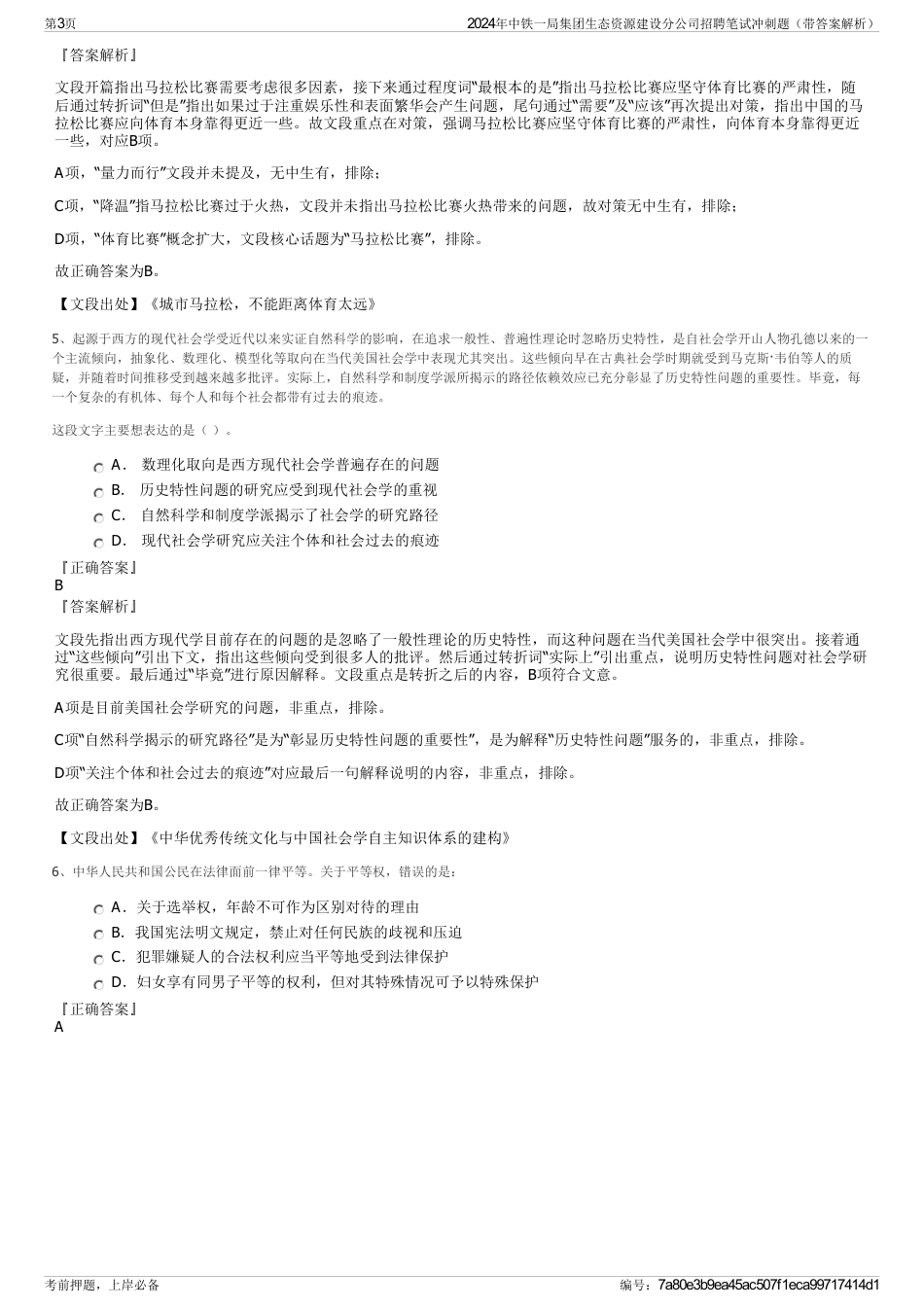 2024年中铁一局集团生态资源建设分公司招聘笔试冲刺题（带答案解析）_第3页