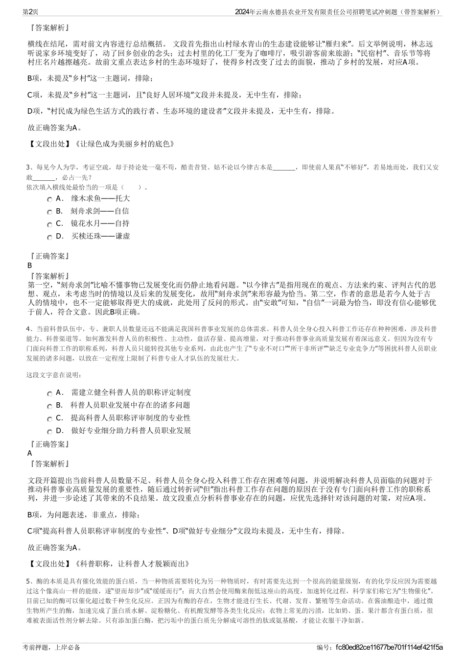 2024年云南永德县农业开发有限责任公司招聘笔试冲刺题（带答案解析）_第2页