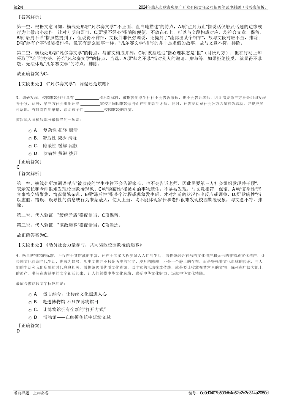 2024年肇东市欣鑫房地产开发有限责任公司招聘笔试冲刺题（带答案解析）_第2页