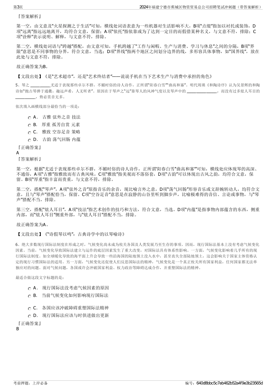 2024年福建宁德市蕉城区物资贸易总公司招聘笔试冲刺题（带答案解析）_第3页