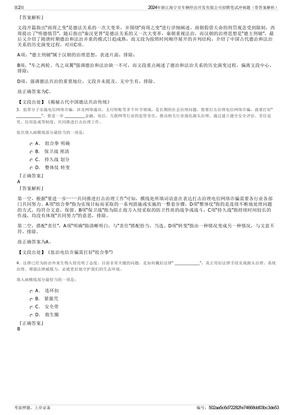 2024年浙江海宁市车辆停泊开发有限公司招聘笔试冲刺题（带答案解析）_第2页