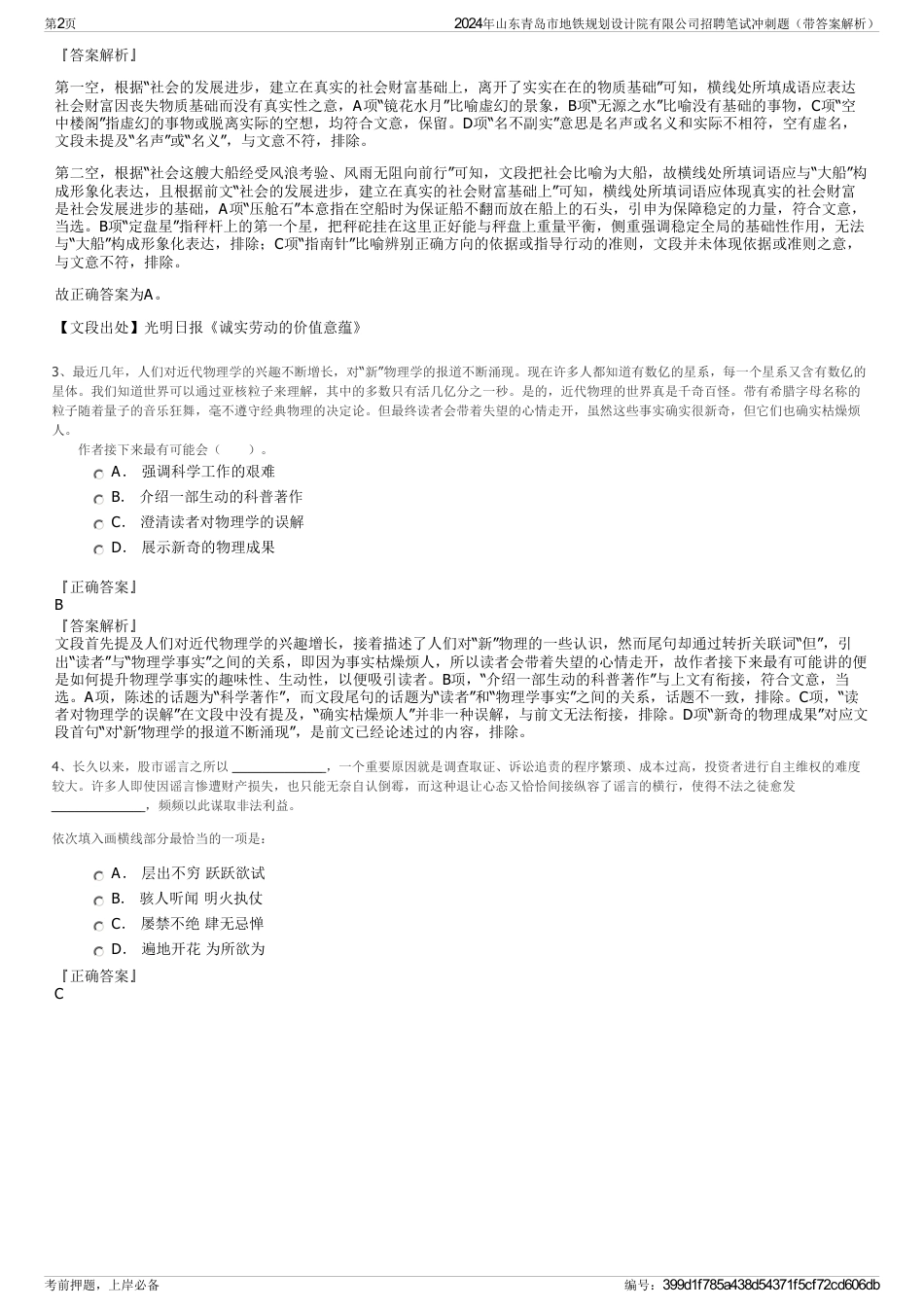 2024年山东青岛市地铁规划设计院有限公司招聘笔试冲刺题（带答案解析）_第2页