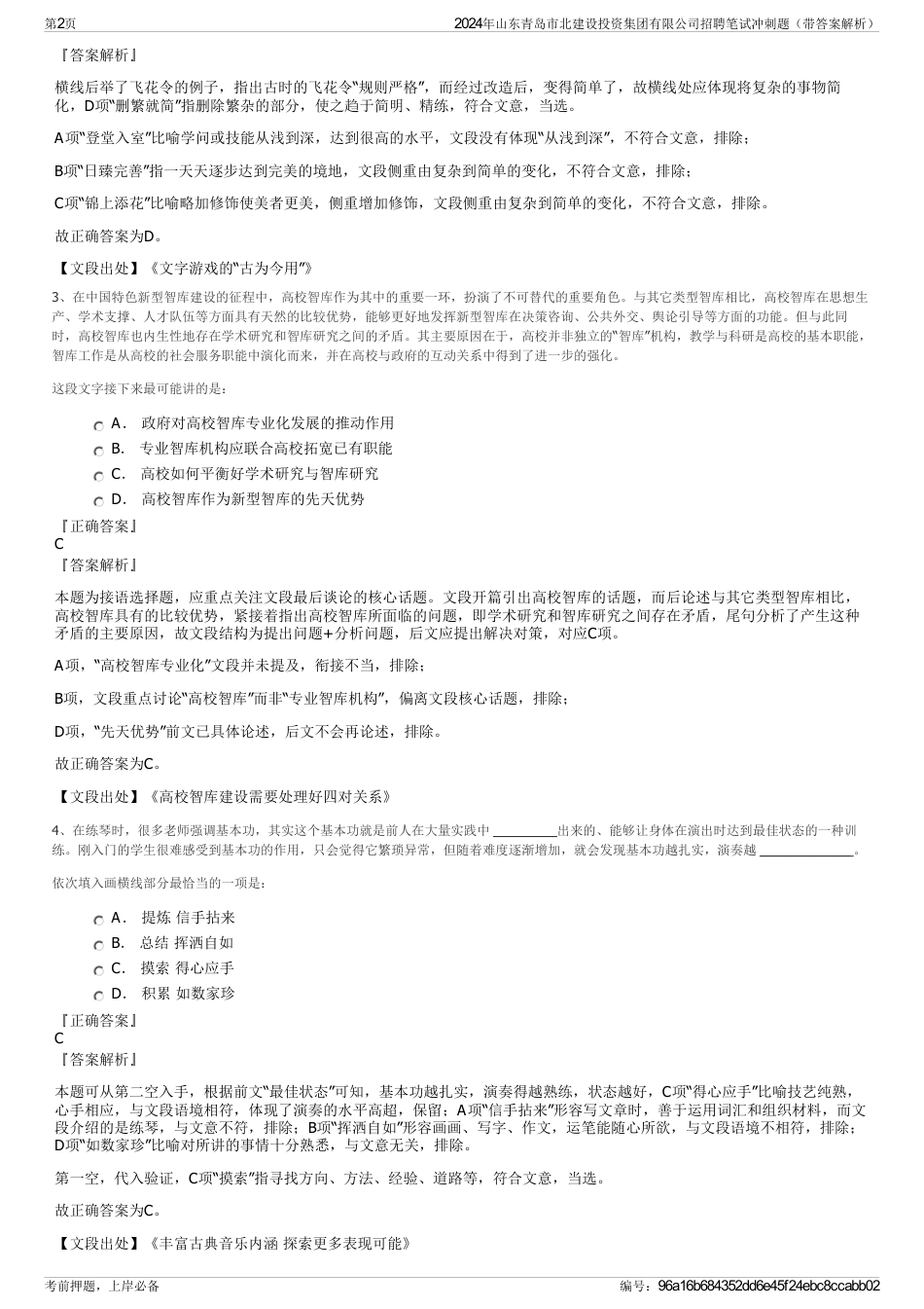 2024年山东青岛市北建设投资集团有限公司招聘笔试冲刺题（带答案解析）_第2页
