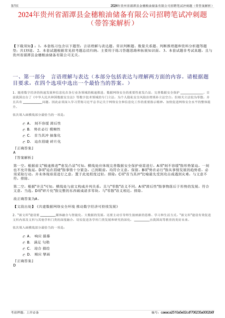 2024年贵州省湄潭县金穗粮油储备有限公司招聘笔试冲刺题（带答案解析）_第1页