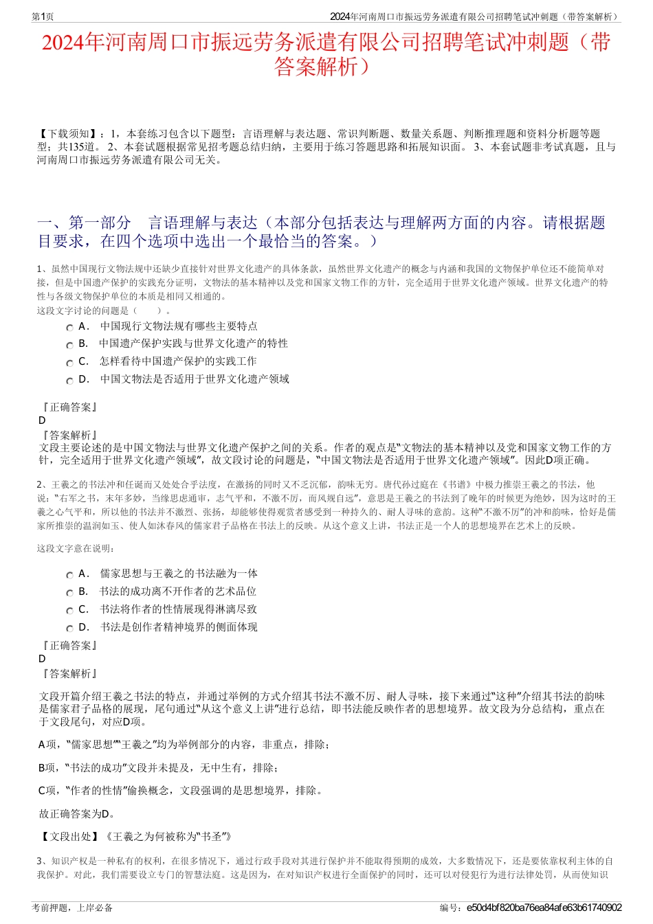 2024年河南周口市振远劳务派遣有限公司招聘笔试冲刺题（带答案解析）_第1页