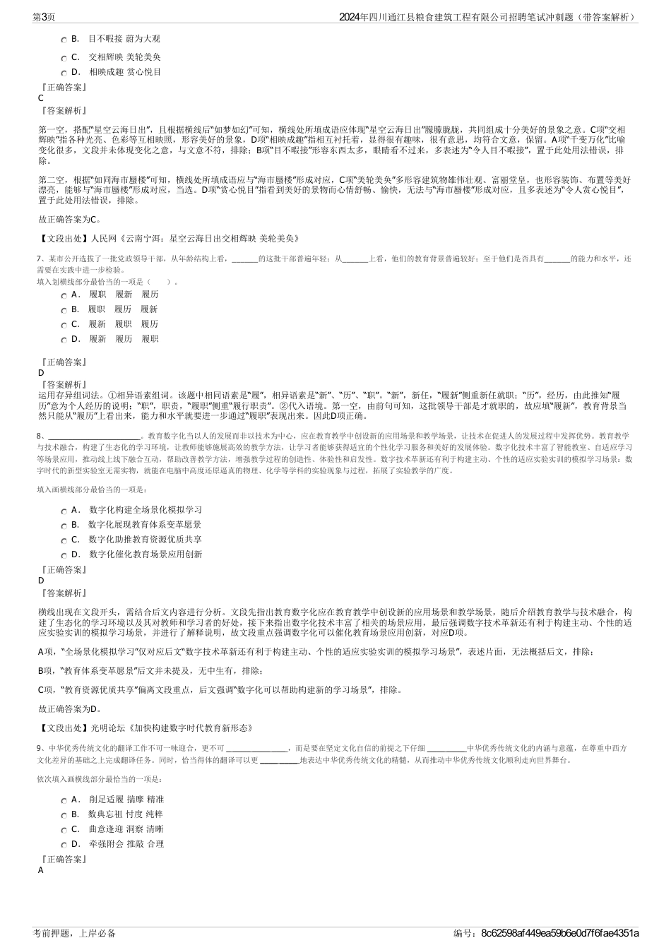 2024年四川通江县粮食建筑工程有限公司招聘笔试冲刺题（带答案解析）_第3页