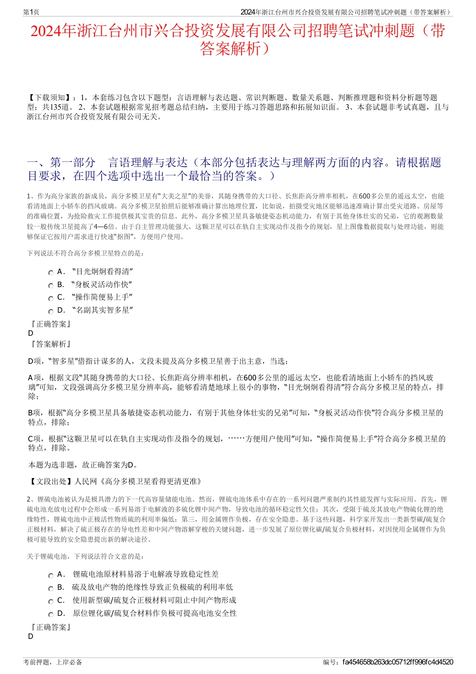 2024年浙江台州市兴合投资发展有限公司招聘笔试冲刺题(带答案解析)_第1页