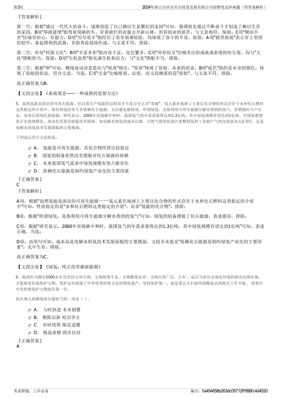 2024年浙江台州市兴合投资发展有限公司招聘笔试冲刺题(带答案解析)_第3页