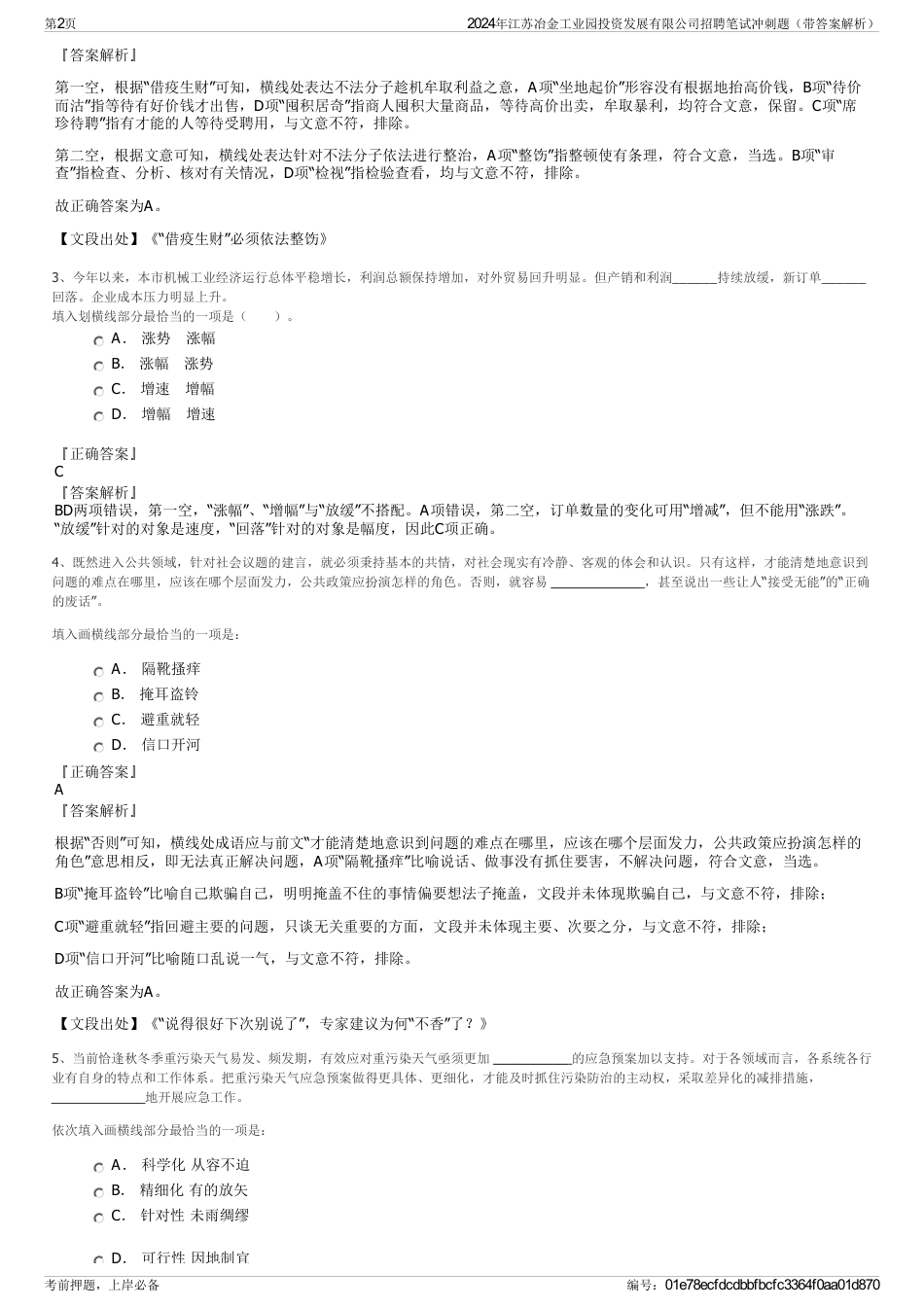 2024年江苏冶金工业园投资发展有限公司招聘笔试冲刺题（带答案解析）_第2页