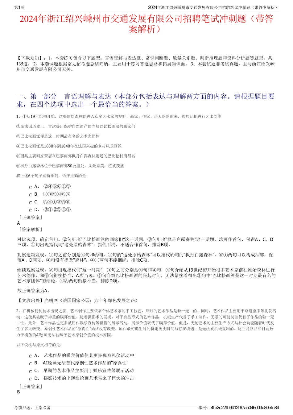 2024年浙江绍兴嵊州市交通发展有限公司招聘笔试冲刺题（带答案解析）_第1页