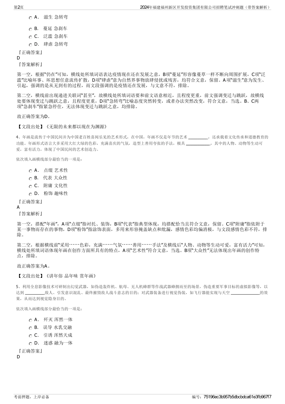 2024年福建福州新区开发投资集团有限公司招聘笔试冲刺题（带答案解析）_第2页