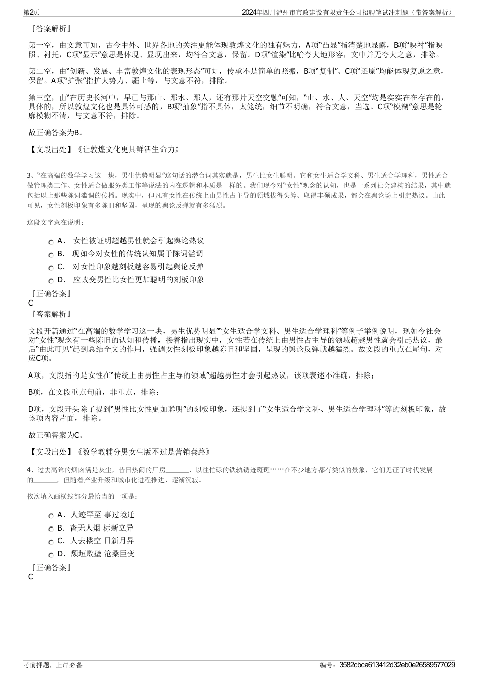 2024年四川泸州市市政建设有限责任公司招聘笔试冲刺题(带答案解析)_第2页