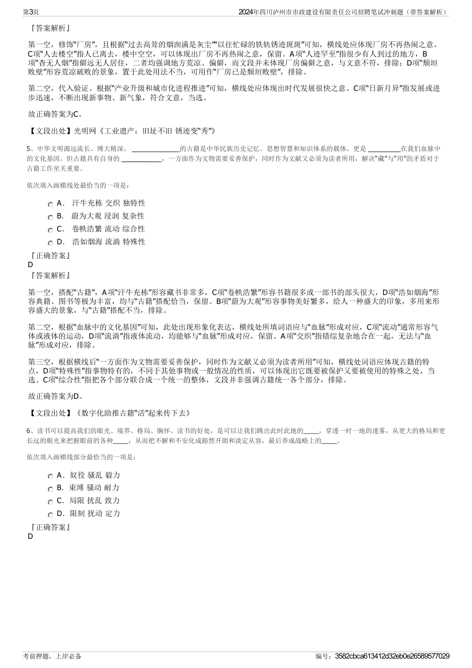 2024年四川泸州市市政建设有限责任公司招聘笔试冲刺题(带答案解析)_第3页
