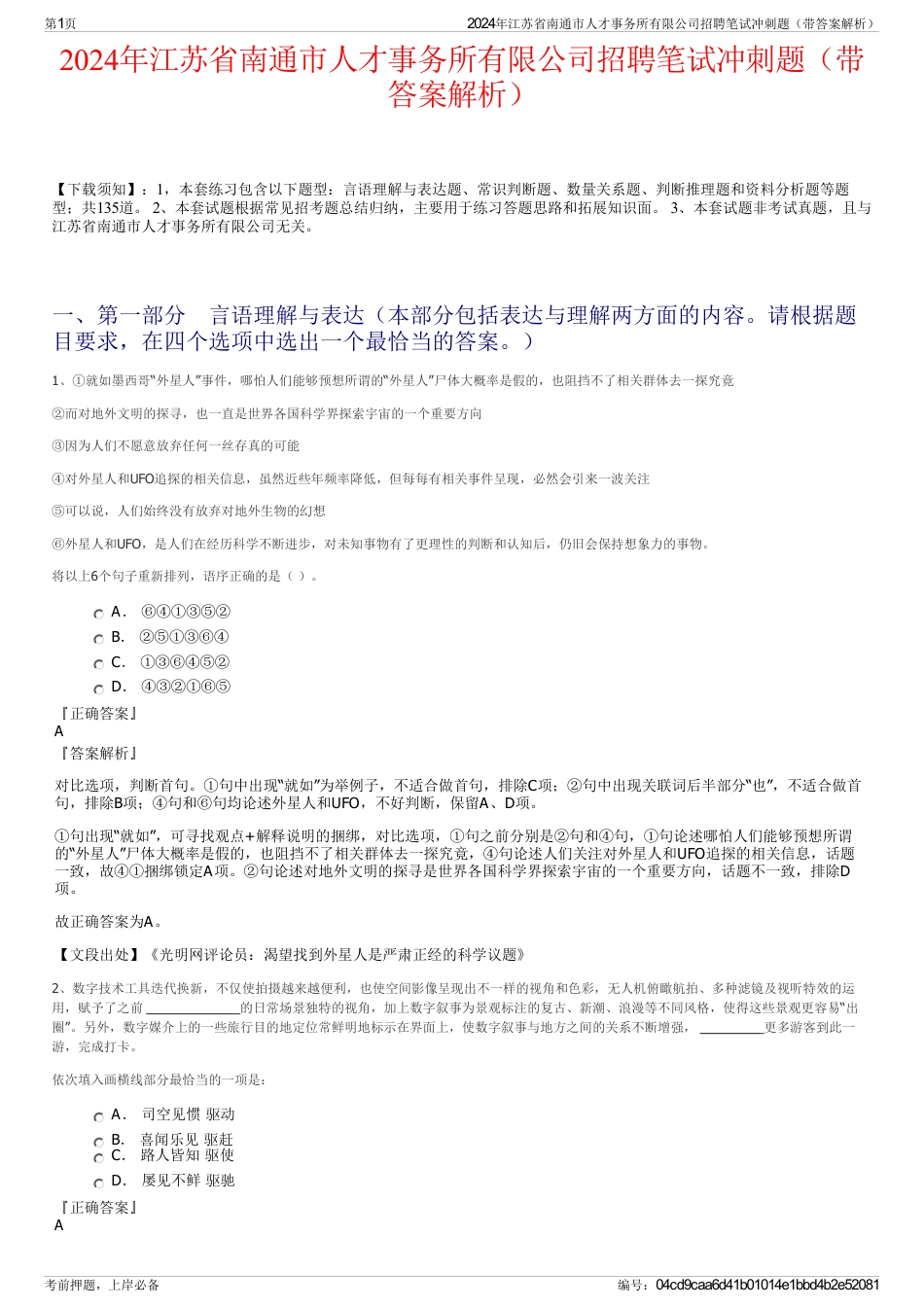 2024年江苏省南通市人才事务所有限公司招聘笔试冲刺题（带答案解析）_第1页