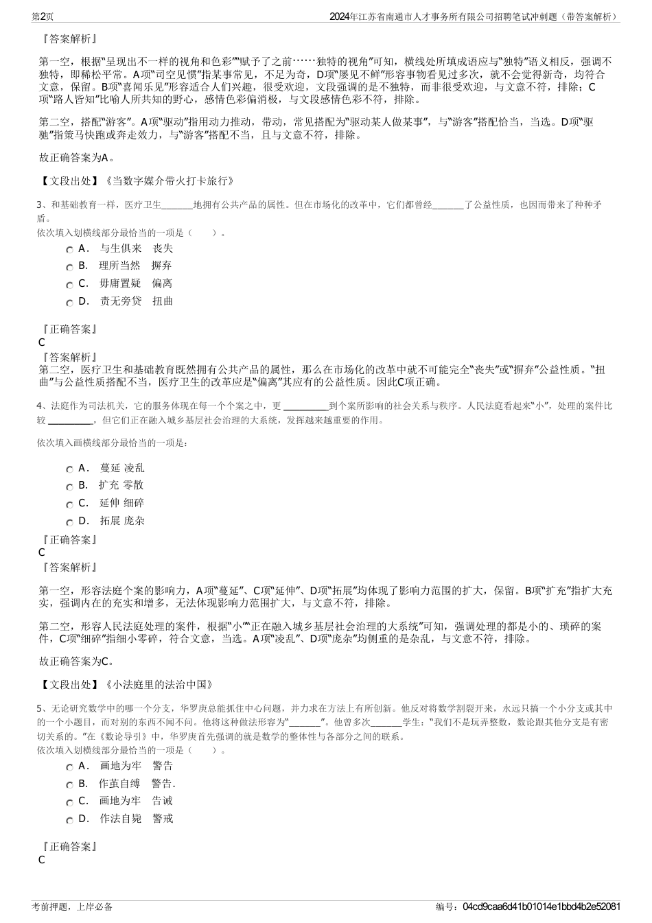 2024年江苏省南通市人才事务所有限公司招聘笔试冲刺题（带答案解析）_第2页