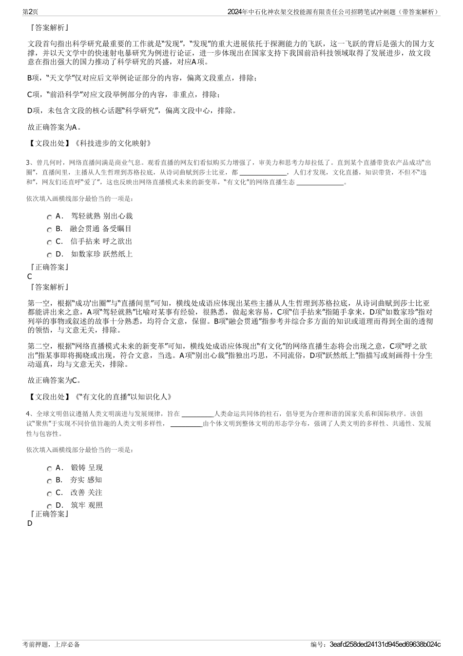 2024年中石化神农架交投能源有限责任公司招聘笔试冲刺题（带答案解析）_第2页