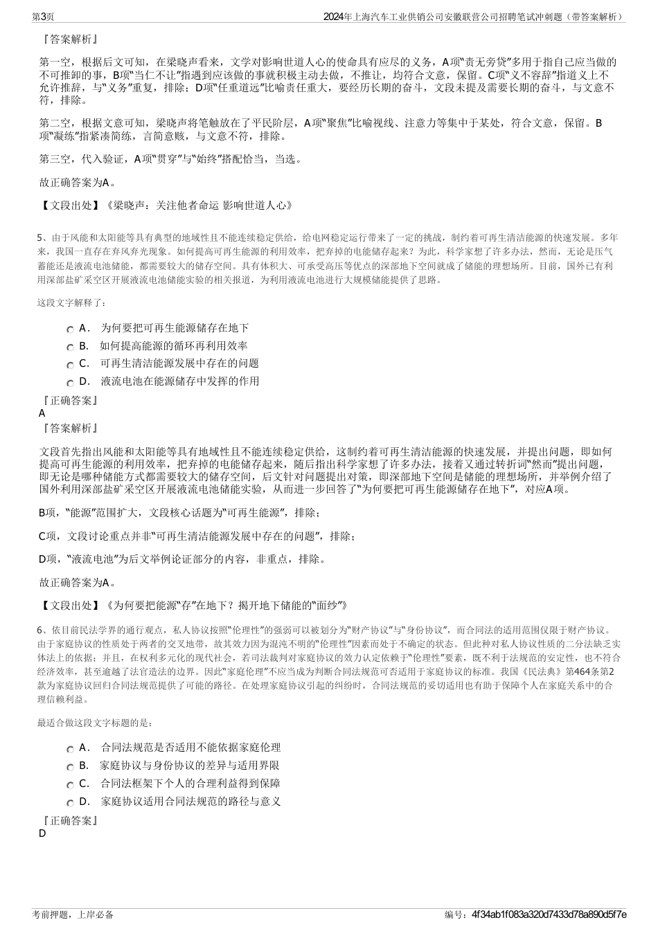 2024年上海汽车工业供销公司安徽联营公司招聘笔试冲刺题（带答案解析）_第3页