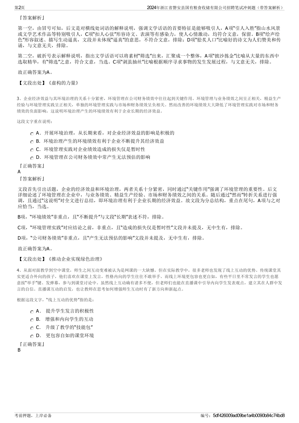 2024年浙江省磐安县国有粮食收储有限公司招聘笔试冲刺题（带答案解析）_第2页