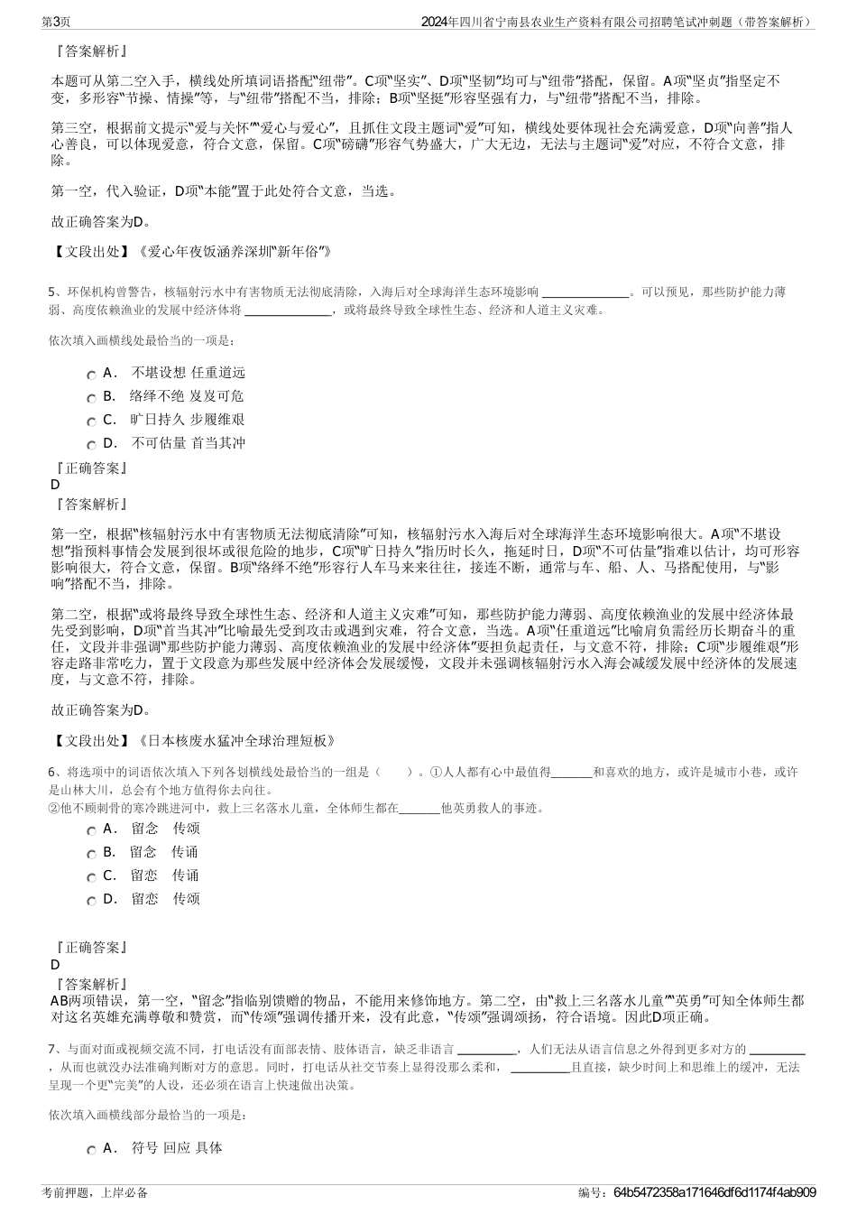 2024年四川省宁南县农业生产资料有限公司招聘笔试冲刺题（带答案解析）_第3页