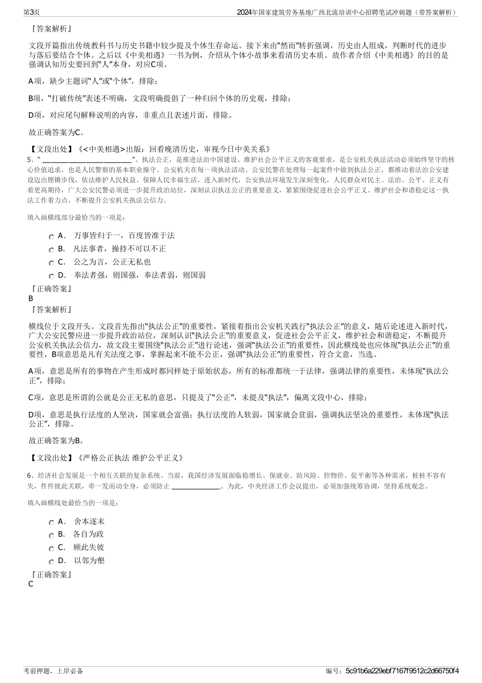 2024年国家建筑劳务基地广西北流培训中心招聘笔试冲刺题（带答案解析）_第3页
