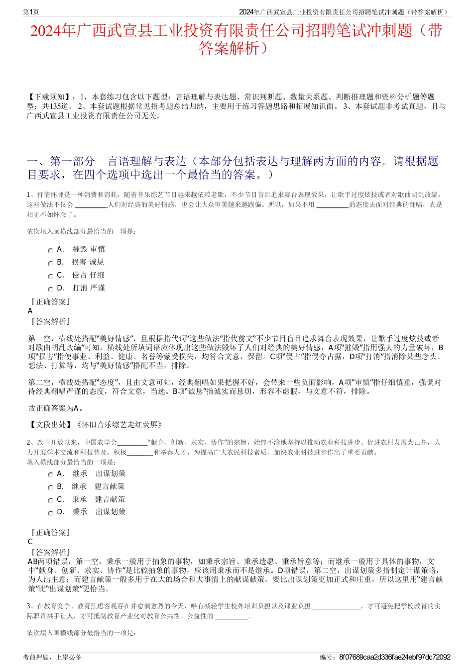 2024年广西武宣县工业投资有限责任公司招聘笔试冲刺题（带答案解析）_第1页