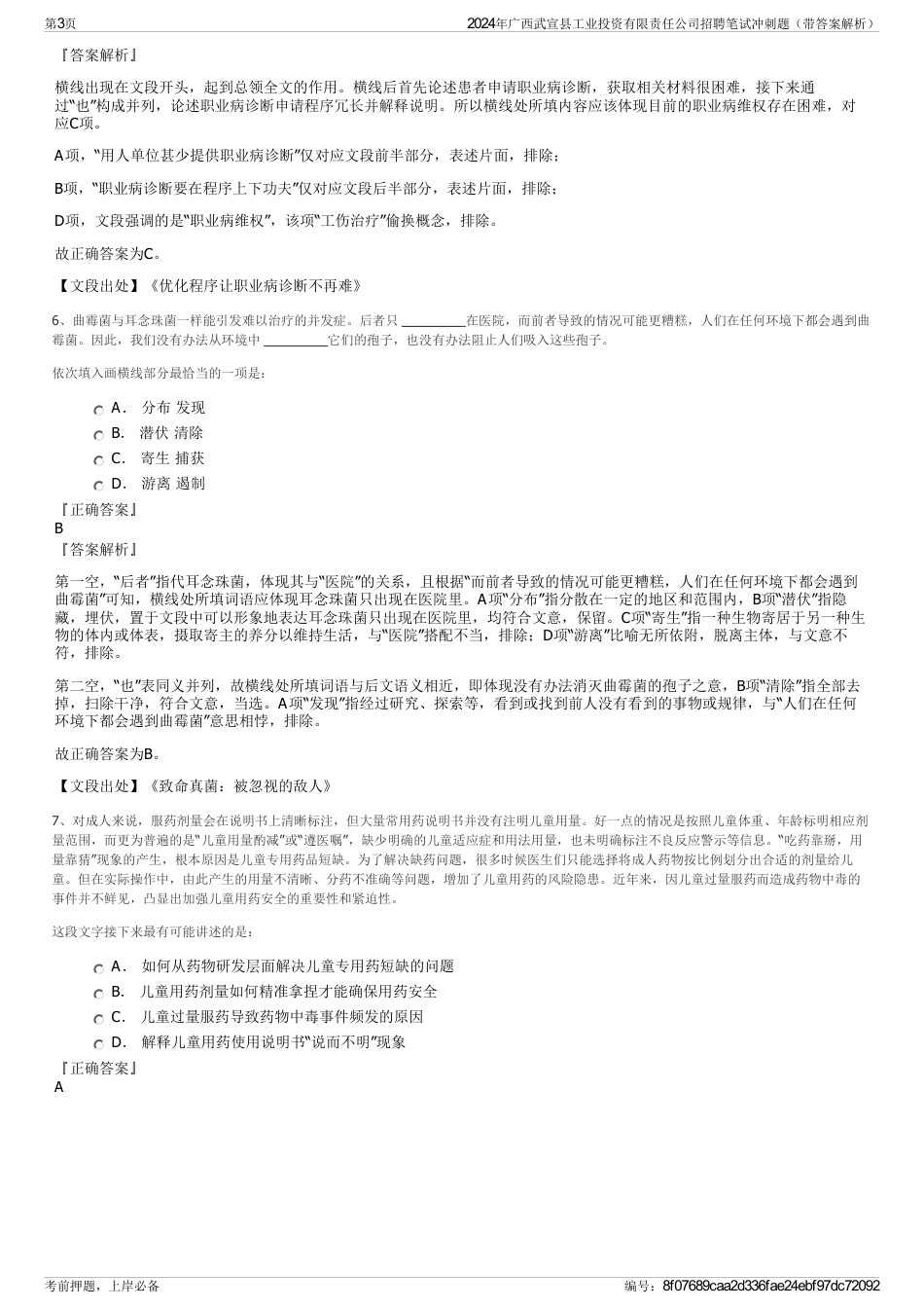 2024年广西武宣县工业投资有限责任公司招聘笔试冲刺题（带答案解析）_第3页