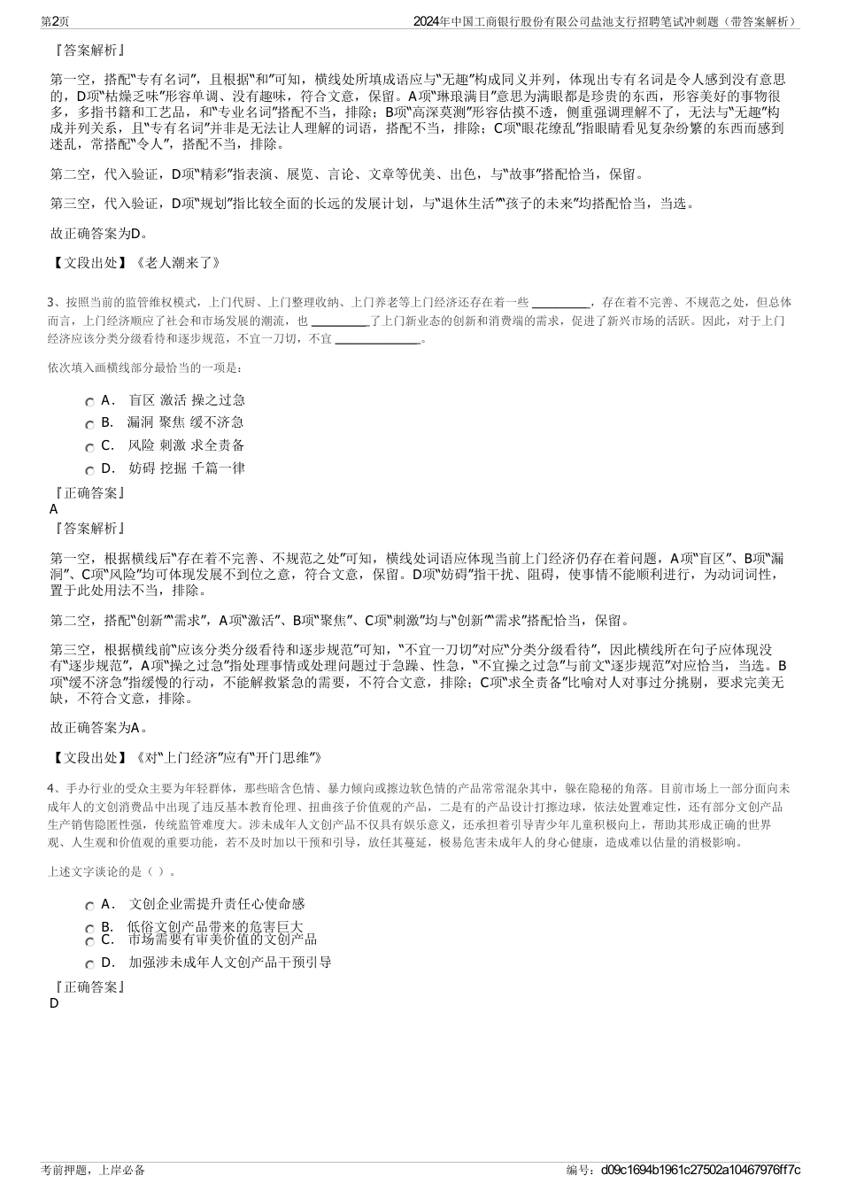 2024年中国工商银行股份有限公司盐池支行招聘笔试冲刺题(带答案解析)_第2页
