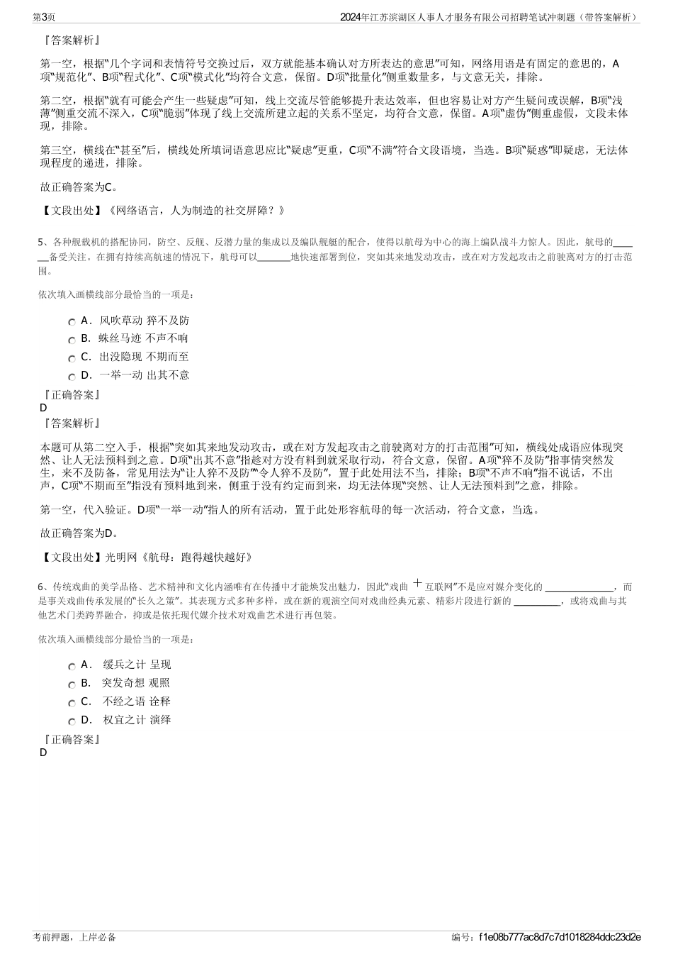 2024年江苏滨湖区人事人才服务有限公司招聘笔试冲刺题（带答案解析）_第3页