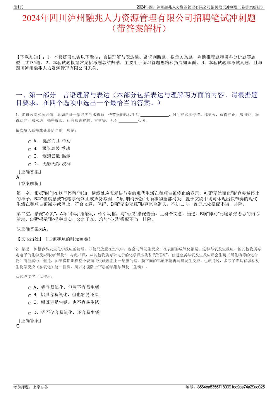 2024年四川泸州融兆人力资源管理有限公司招聘笔试冲刺题（带答案解析）_第1页