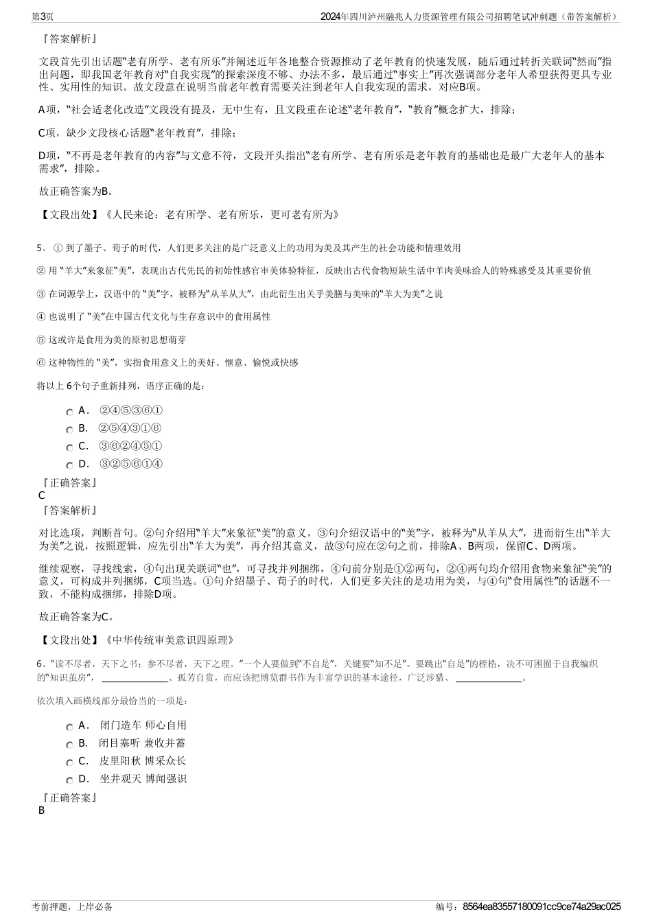 2024年四川泸州融兆人力资源管理有限公司招聘笔试冲刺题（带答案解析）_第3页