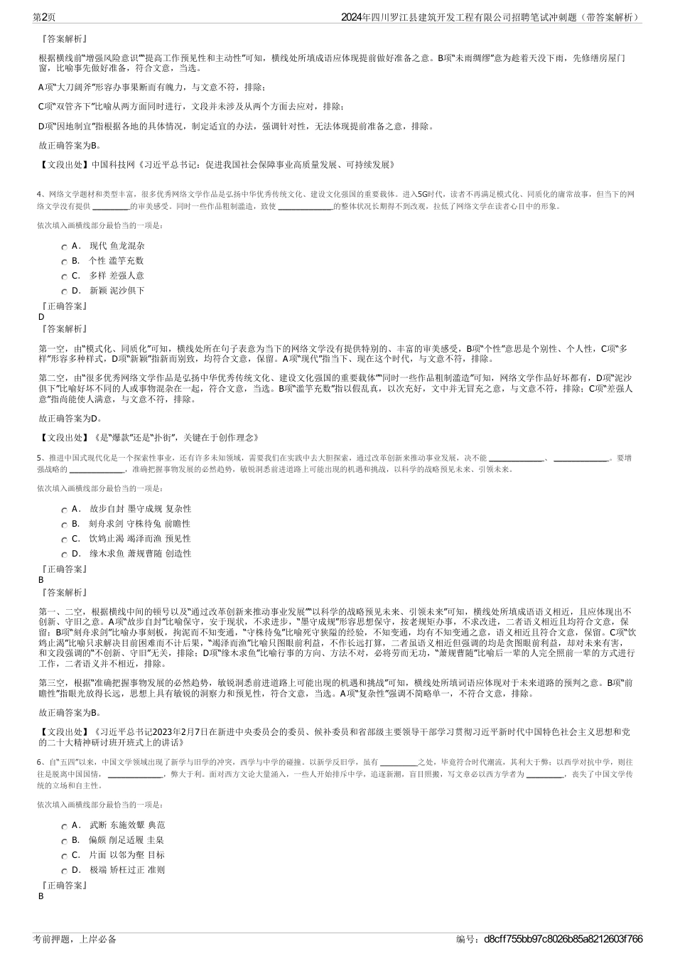 2024年四川罗江县建筑开发工程有限公司招聘笔试冲刺题（带答案解析）_第2页