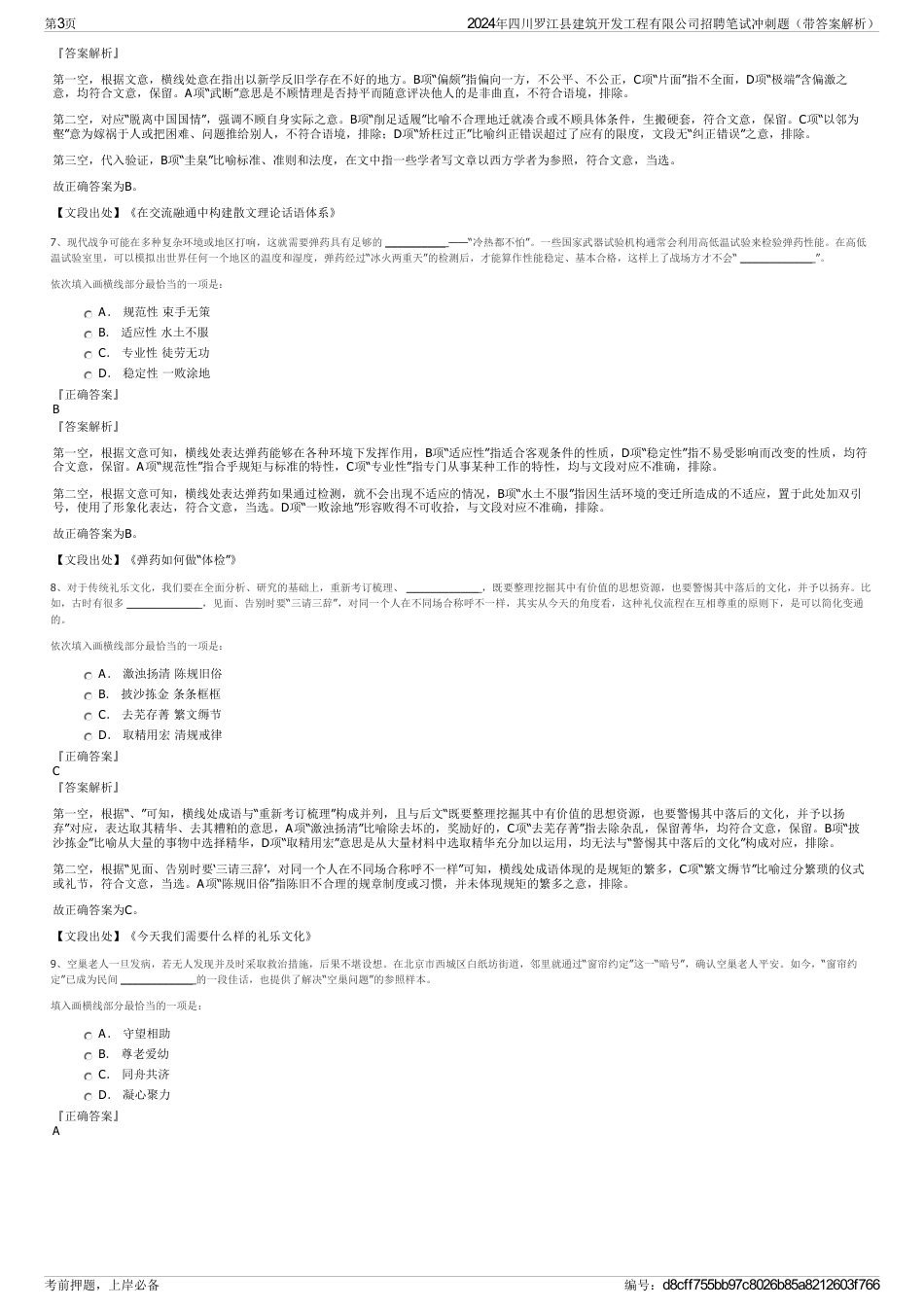 2024年四川罗江县建筑开发工程有限公司招聘笔试冲刺题（带答案解析）_第3页