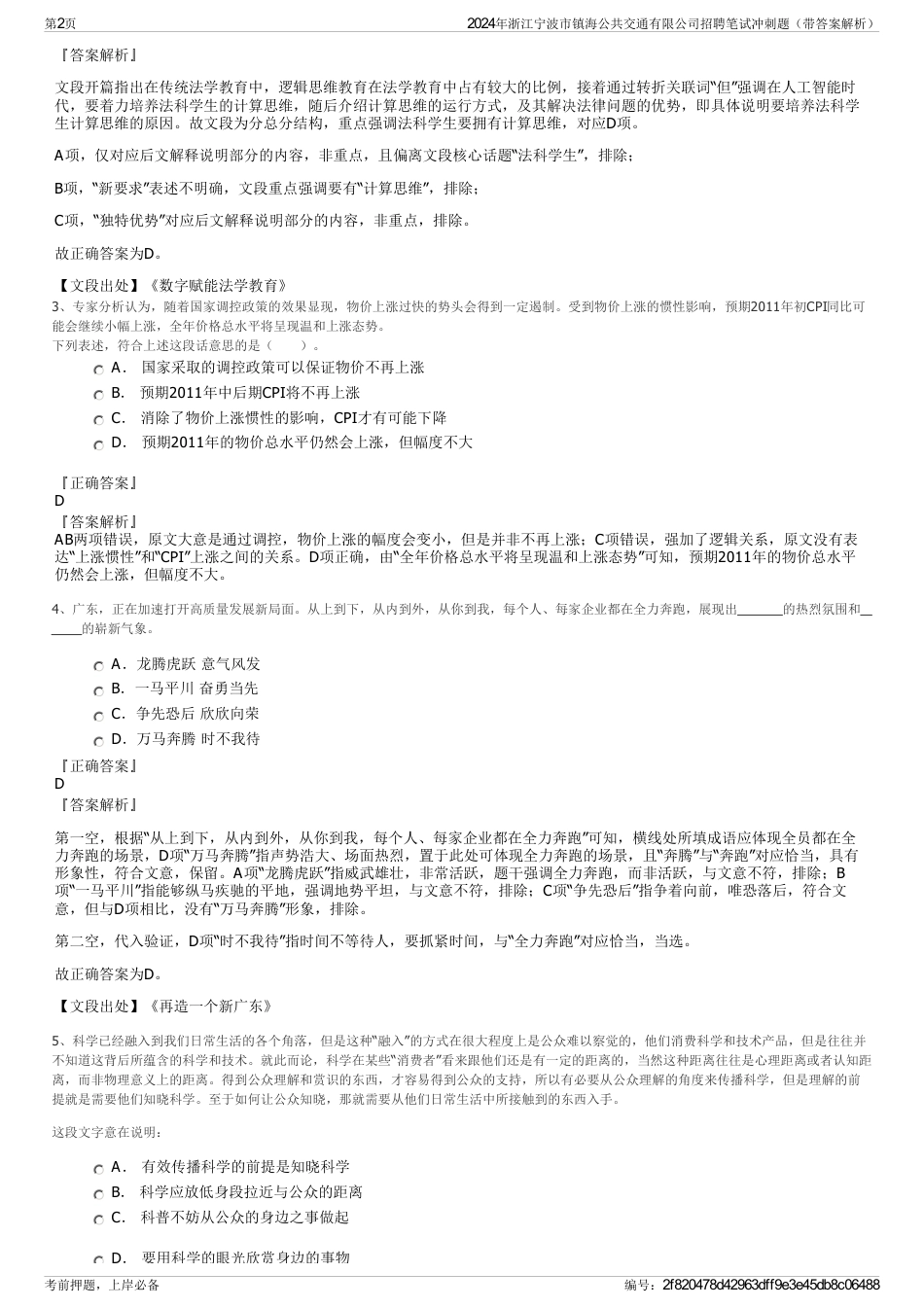 2024年浙江宁波市镇海公共交通有限公司招聘笔试冲刺题（带答案解析）_第2页