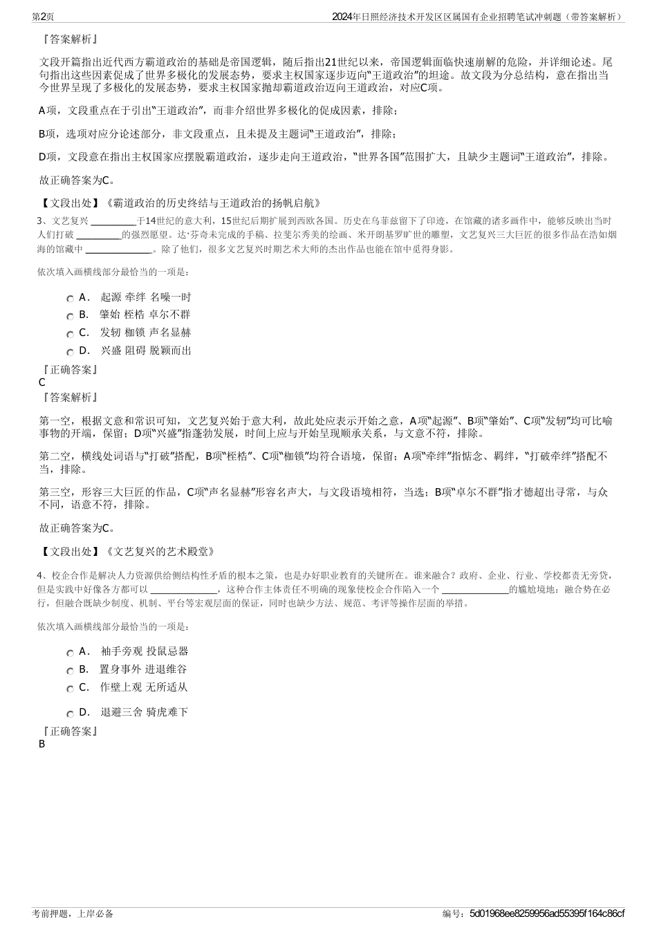 2024年日照经济技术开发区区属国有企业招聘笔试冲刺题（带答案解析）_第2页