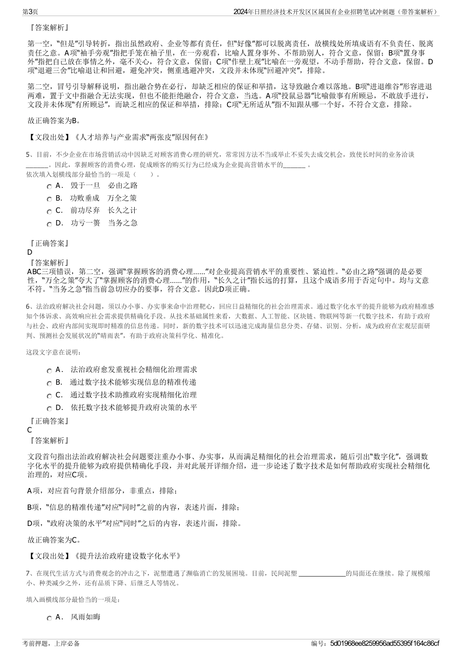 2024年日照经济技术开发区区属国有企业招聘笔试冲刺题（带答案解析）_第3页