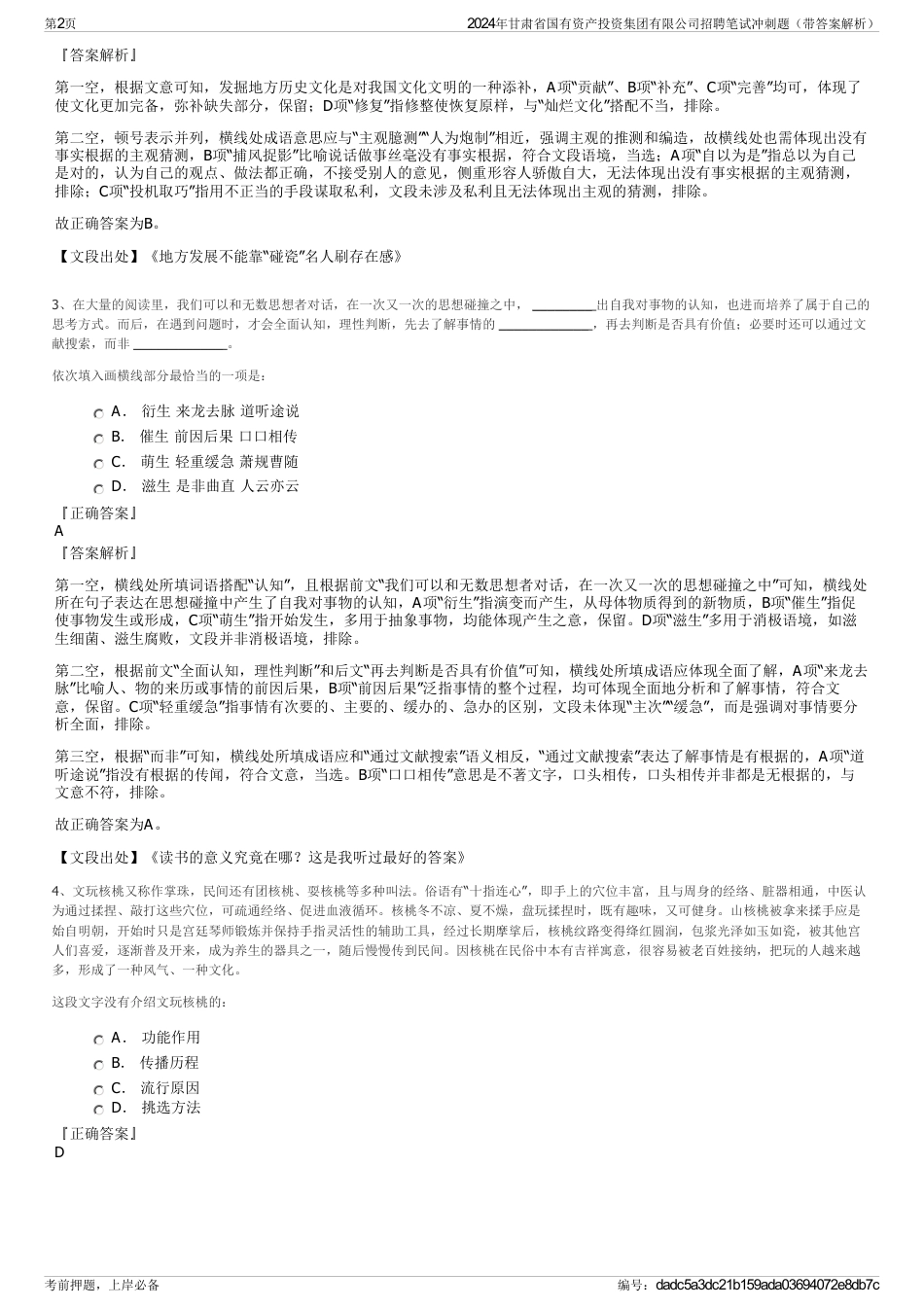 2024年甘肃省国有资产投资集团有限公司招聘笔试冲刺题（带答案解析）_第2页