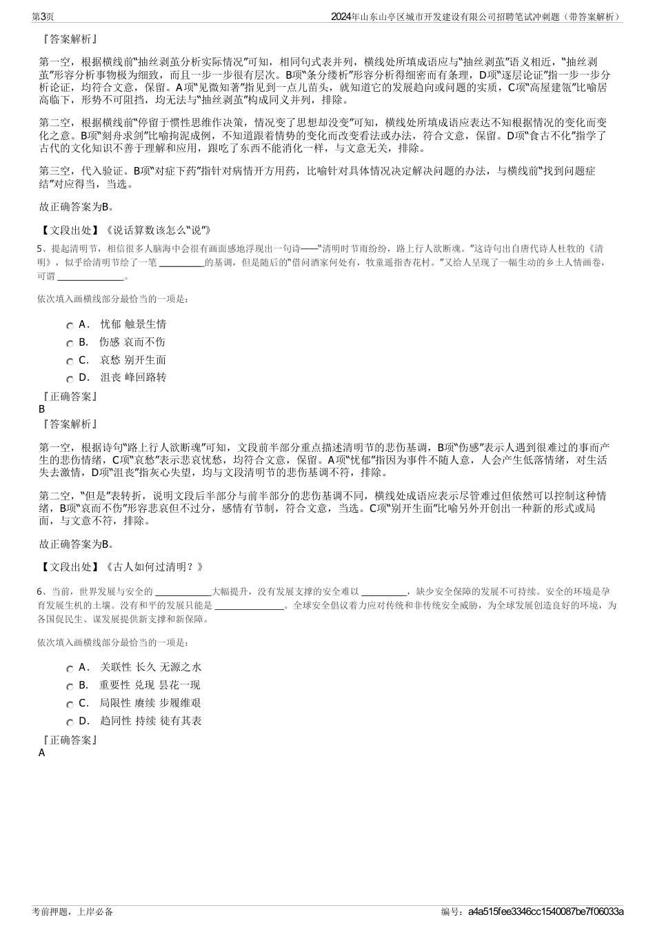 2024年山东山亭区城市开发建设有限公司招聘笔试冲刺题（带答案解析）_第3页