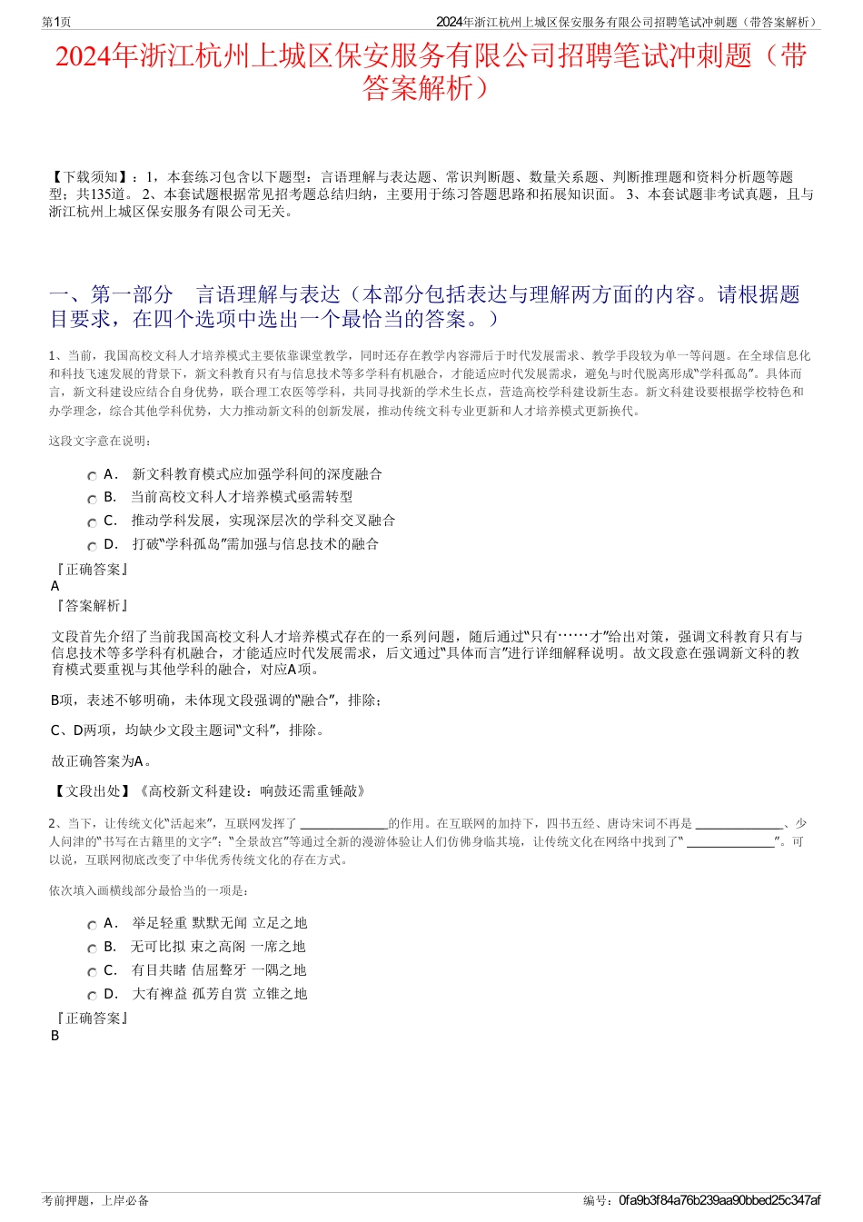 2024年浙江杭州上城区保安服务有限公司招聘笔试冲刺题（带答案解析）_第1页