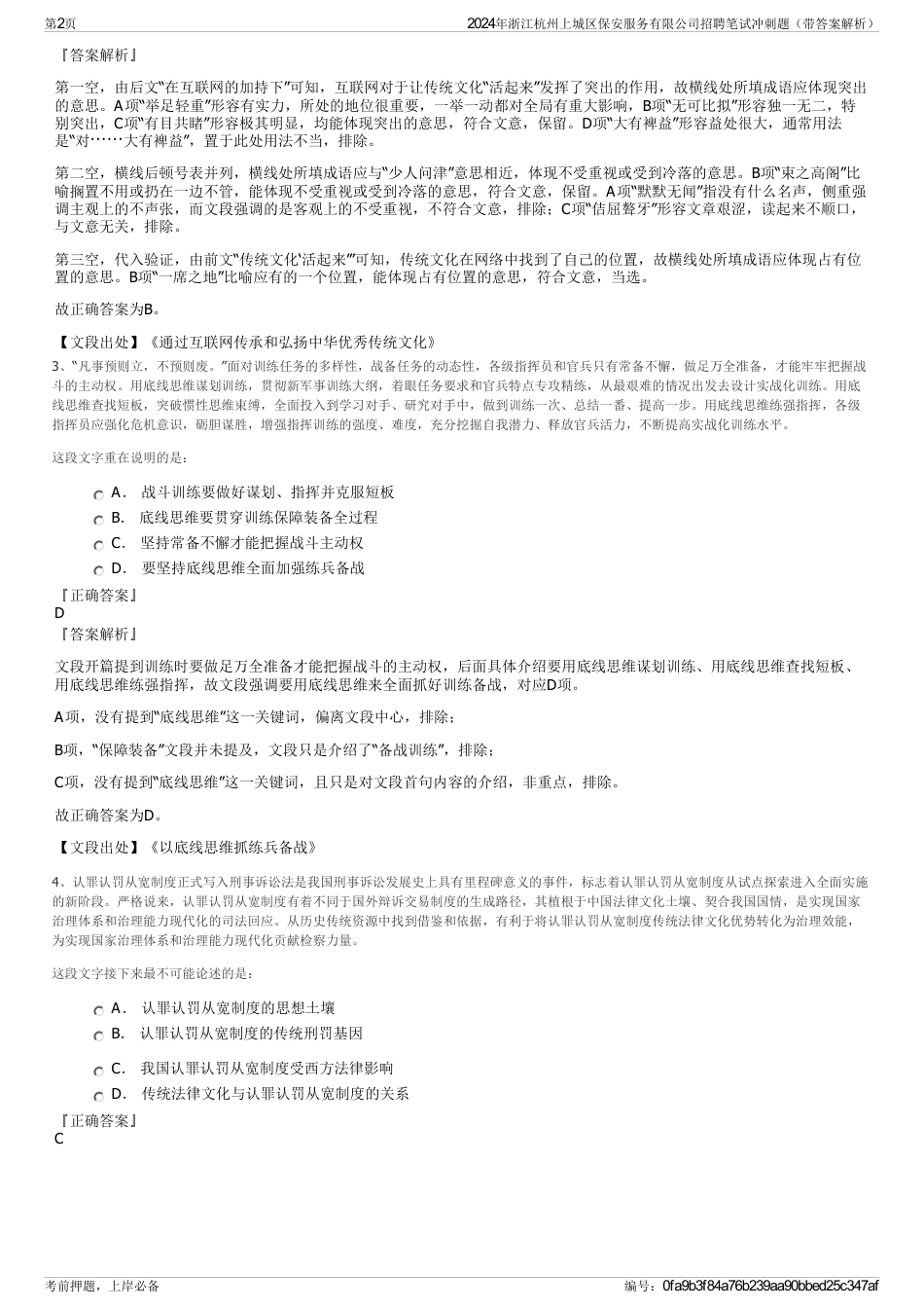 2024年浙江杭州上城区保安服务有限公司招聘笔试冲刺题（带答案解析）_第2页