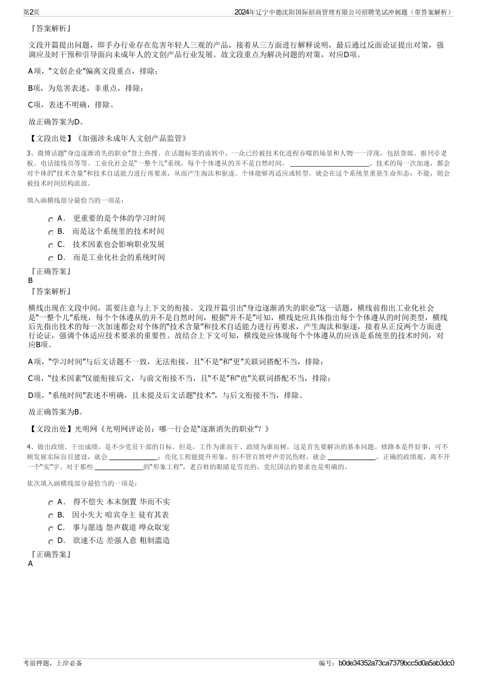 2024年辽宁中德沈阳国际招商管理有限公司招聘笔试冲刺题（带答案解析）_第2页