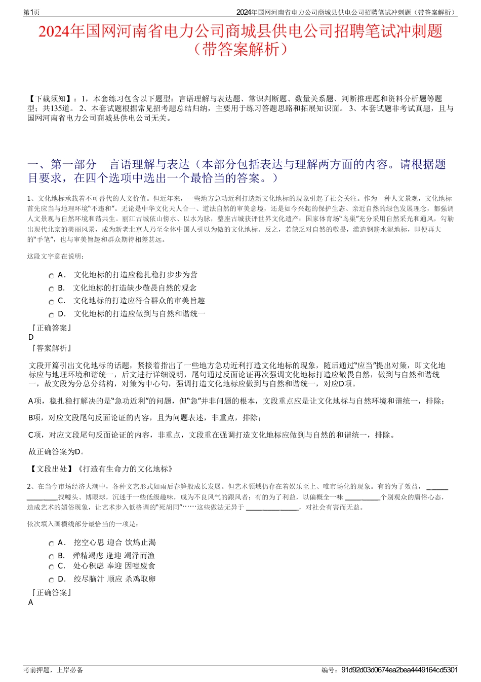 2024年国网河南省电力公司商城县供电公司招聘笔试冲刺题（带答案解析）_第1页