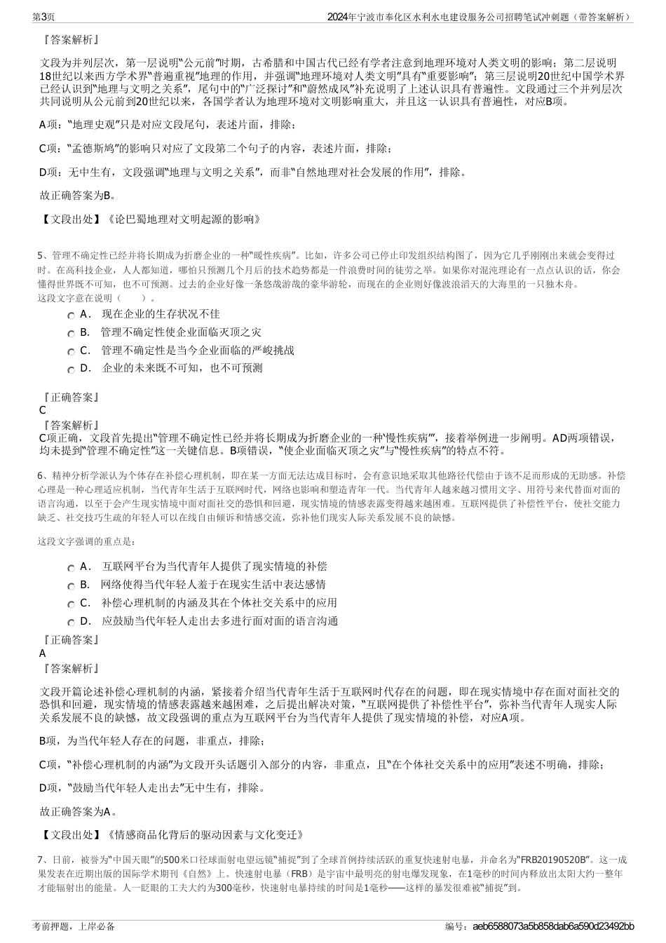 2024年宁波市奉化区水利水电建设服务公司招聘笔试冲刺题（带答案解析）_第3页