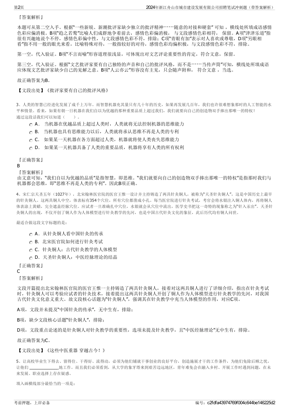 2024年浙江舟山市城市建设发展有限公司招聘笔试冲刺题（带答案解析）_第2页